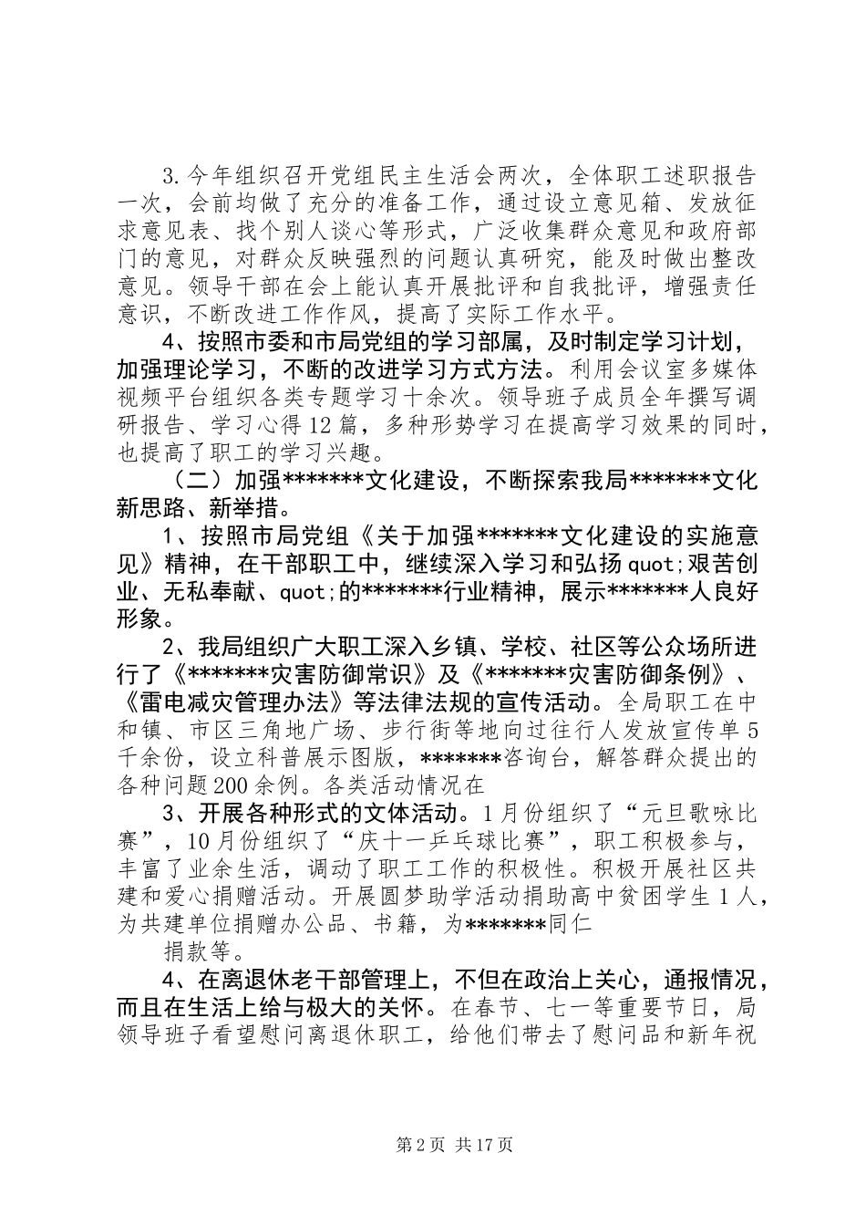 XX年精神文明工作总结(精选多篇)_第2页