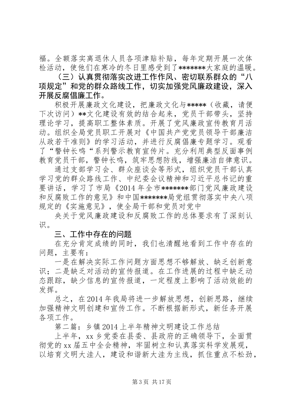 XX年精神文明工作总结(精选多篇)_第3页