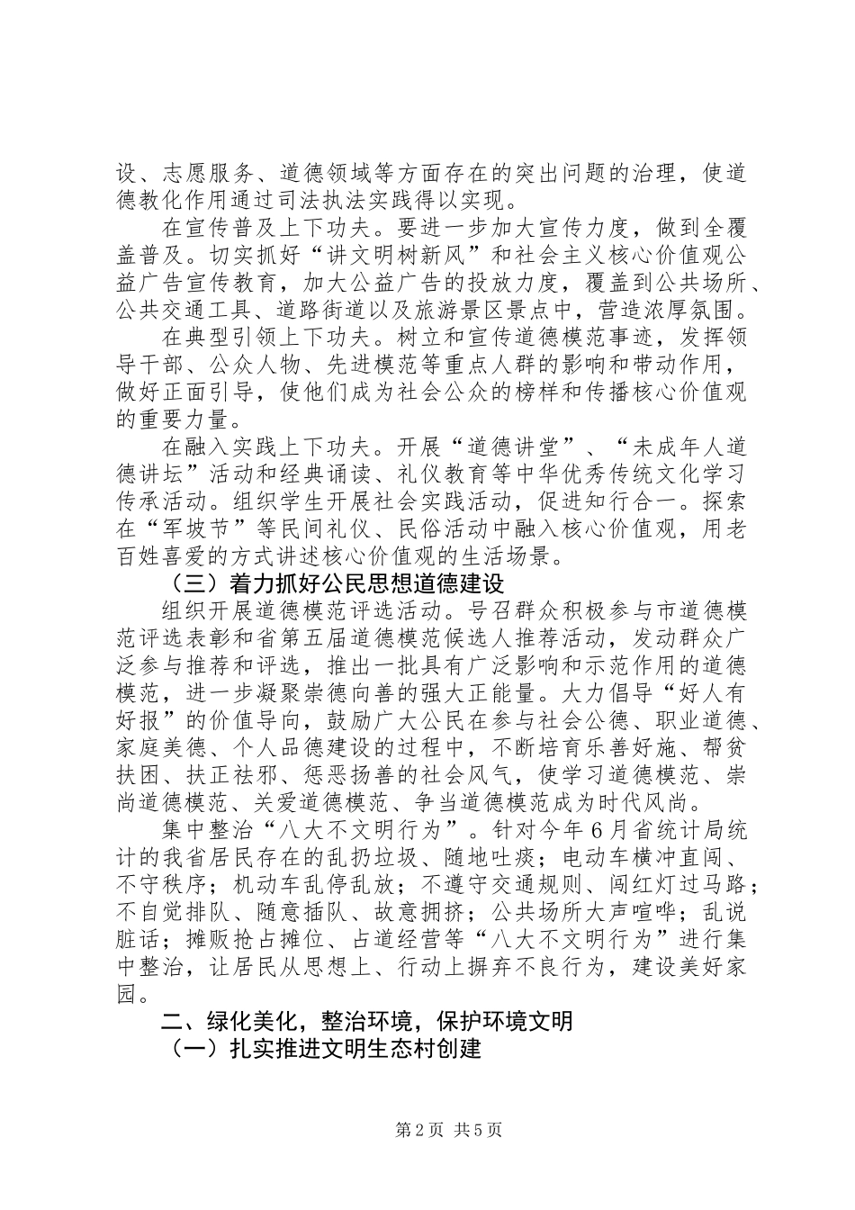 XX年精神文明建设工作意见_第2页