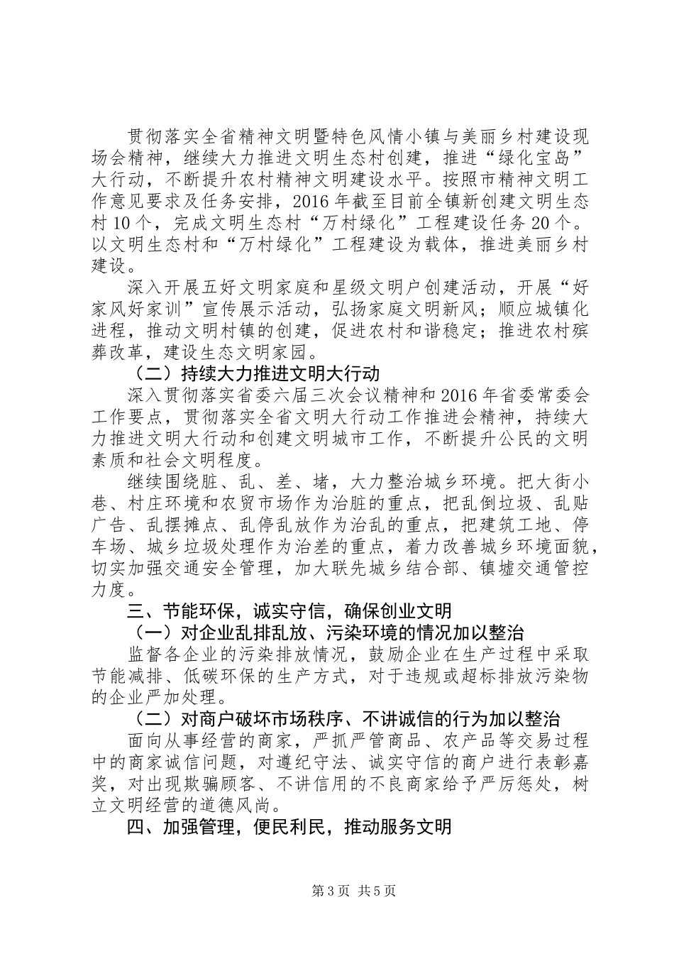 XX年精神文明建设工作意见_第3页