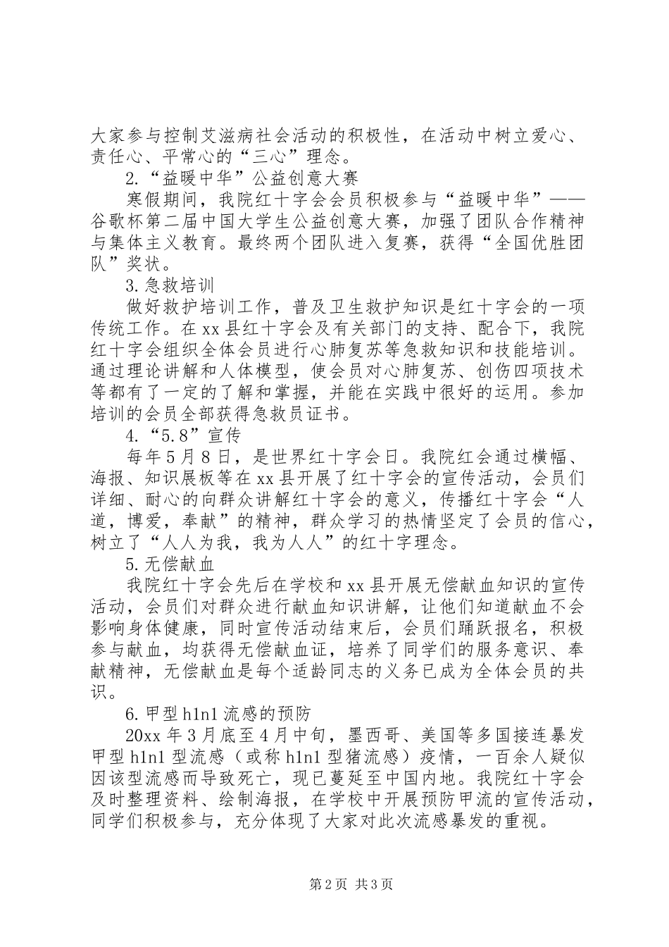 XX年红十字会工作总结 (2)_第2页