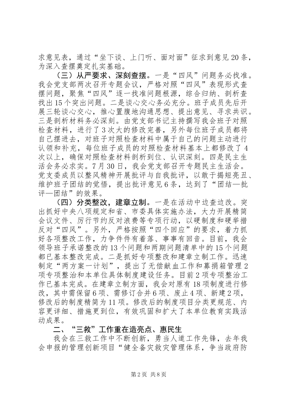 XX年红十字会作风建设工作总结_第2页