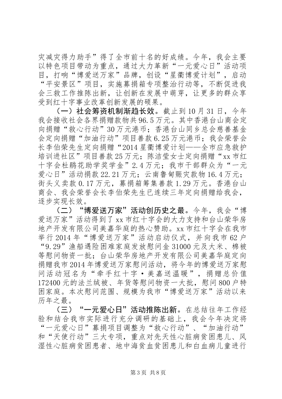 XX年红十字会作风建设工作总结_第3页