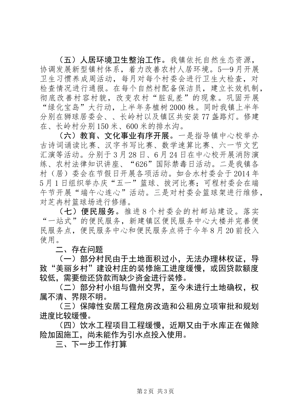 XX年精细小镇建设工作报告_第2页