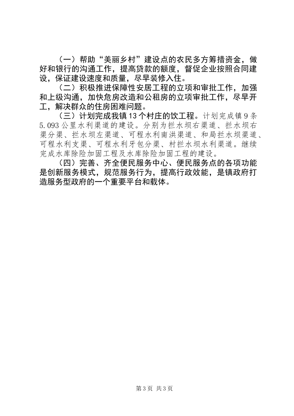XX年精细小镇建设工作报告_第3页