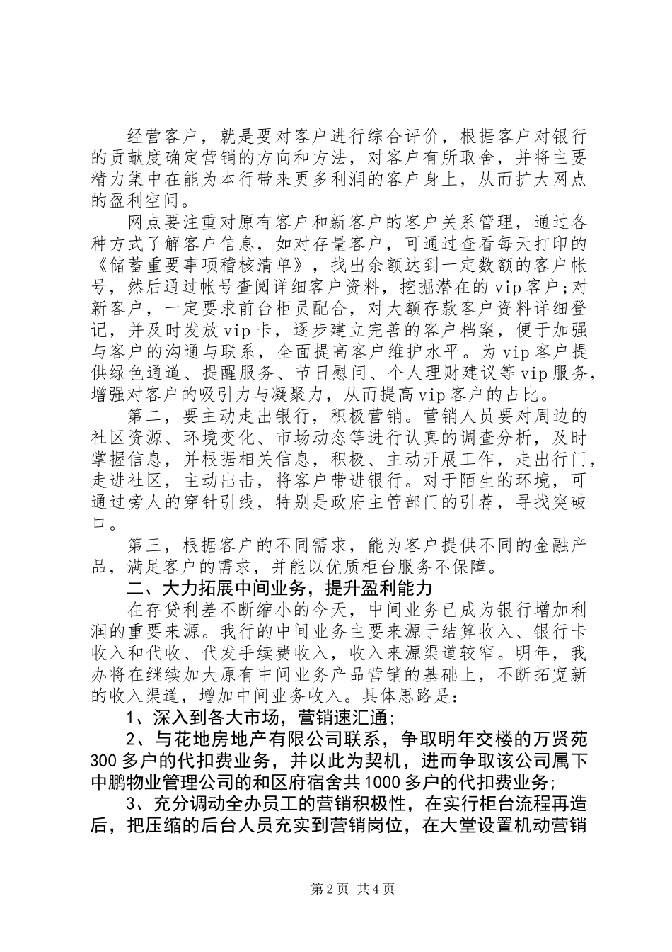 XX年精彩的支行行长竞聘演讲稿_第2页