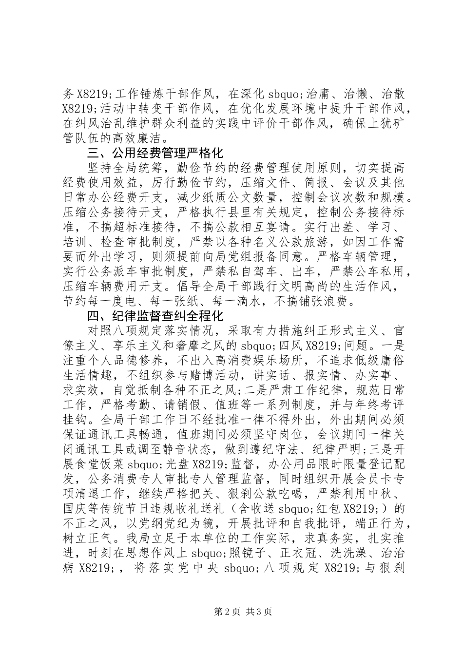 XX年纠正“四风”工作情况汇报_第2页