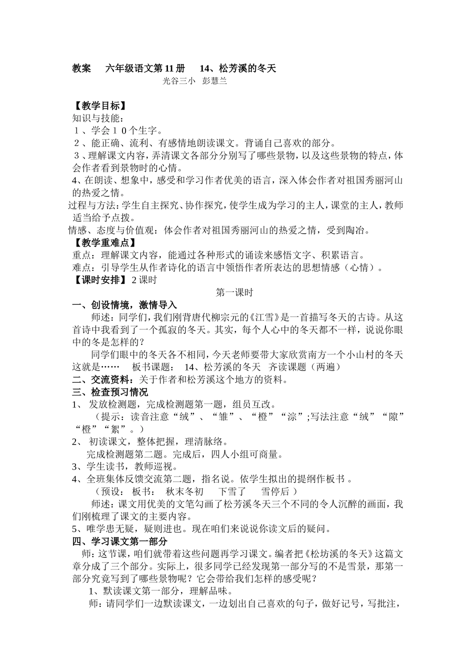 松芳溪的冬天教案_第1页
