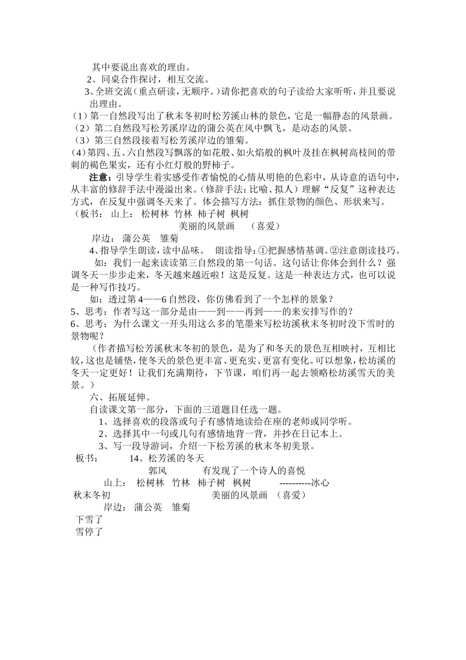 松芳溪的冬天教案_第2页