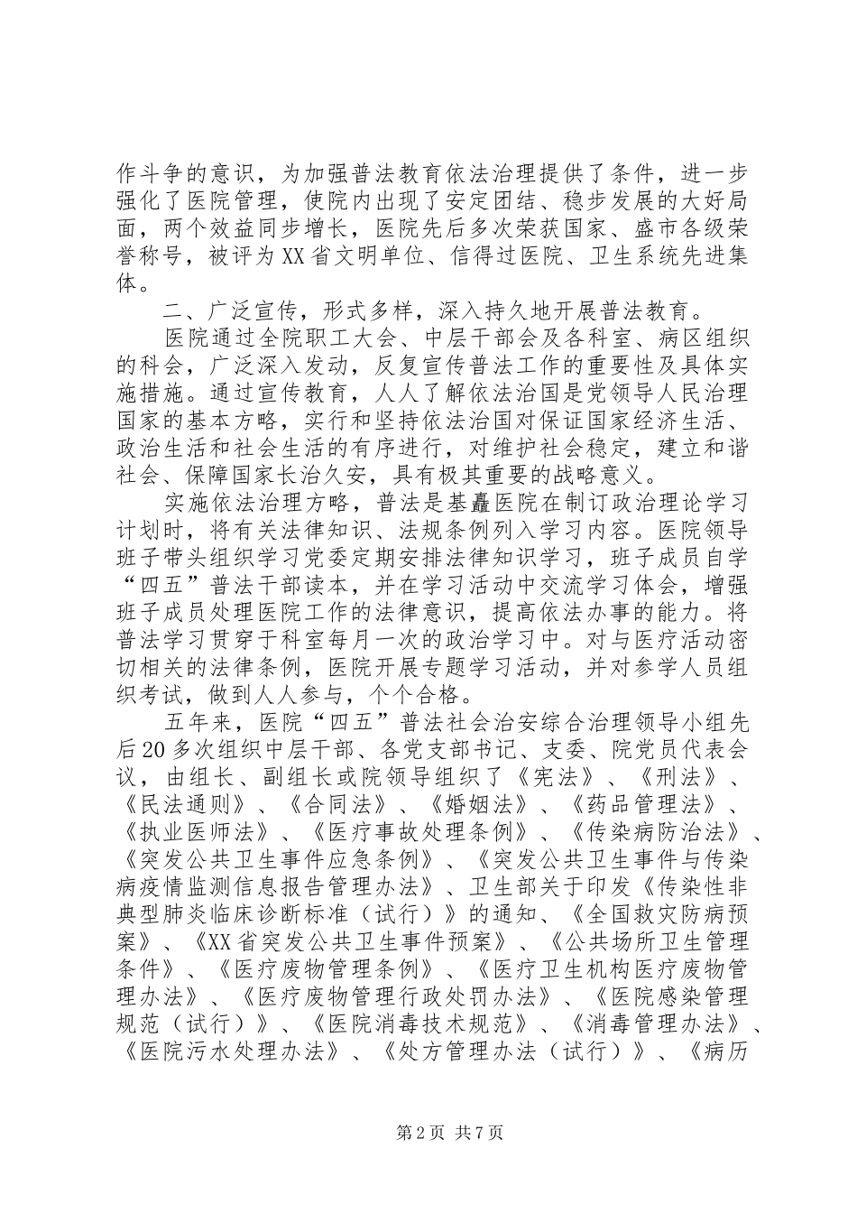 医院普法工作总结(1)_第2页