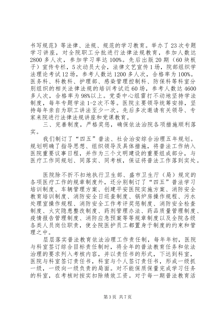 医院普法工作总结(1)_第3页