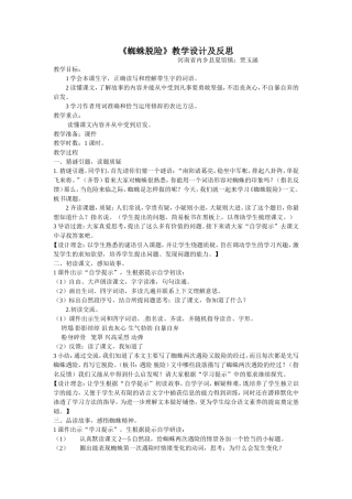 蜘蛛脱险教学设计