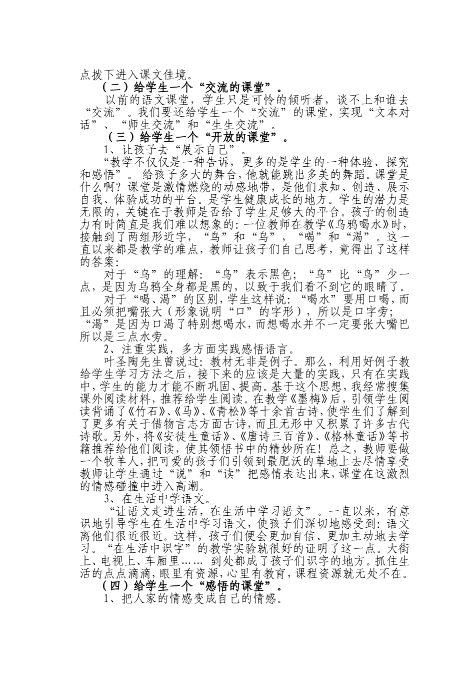 《给孩子一个什么样的语文课堂》教学反思_第2页