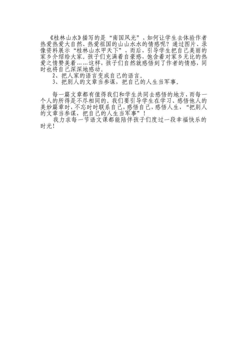 《给孩子一个什么样的语文课堂》教学反思_第3页