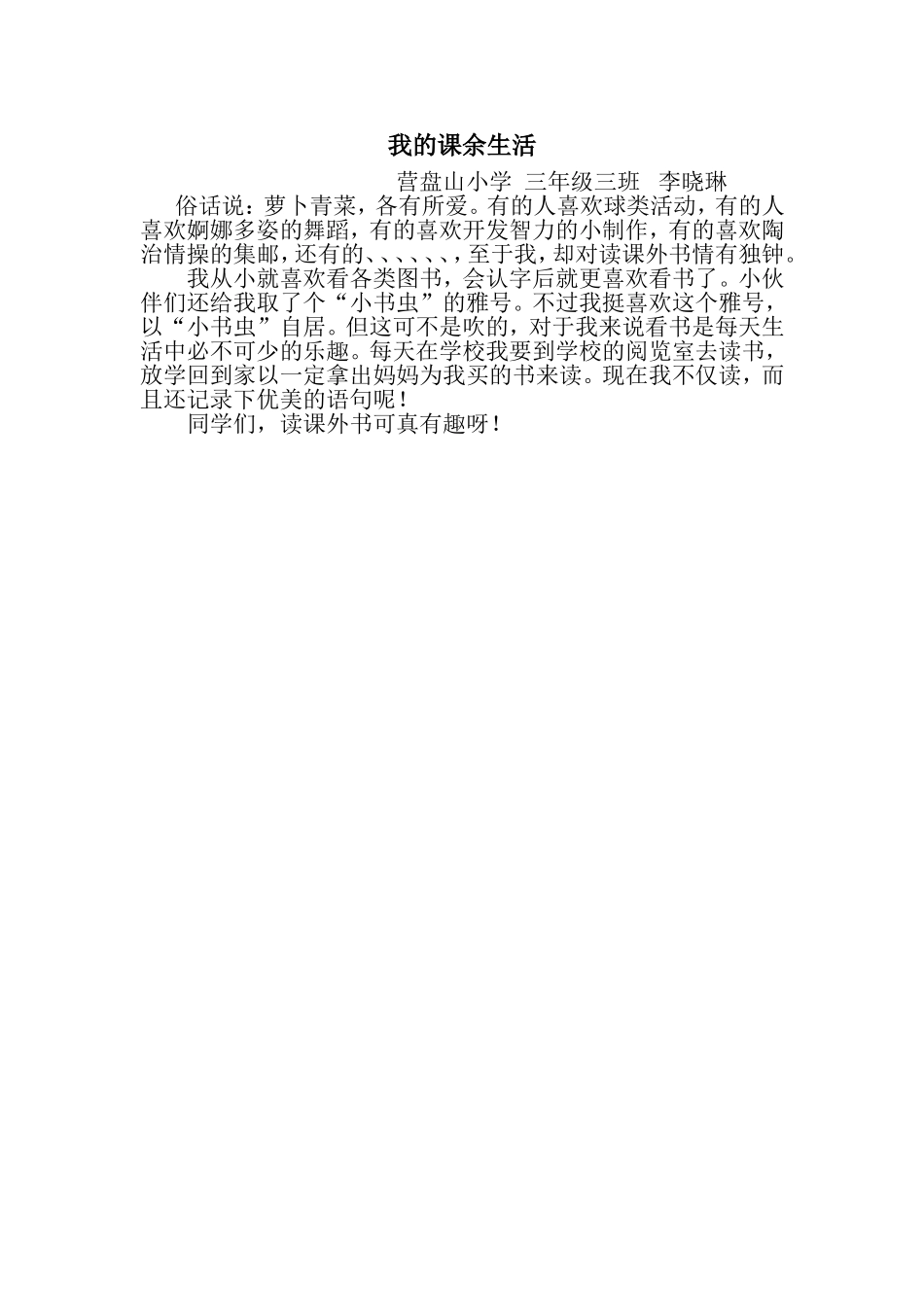 李晓琳作文集_第1页