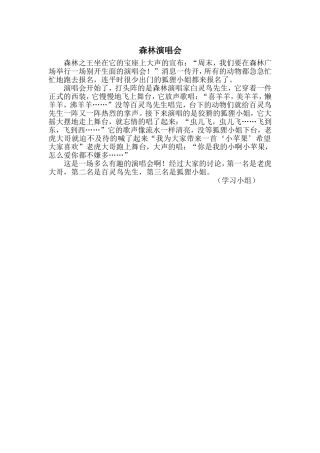 森林演唱会（2）