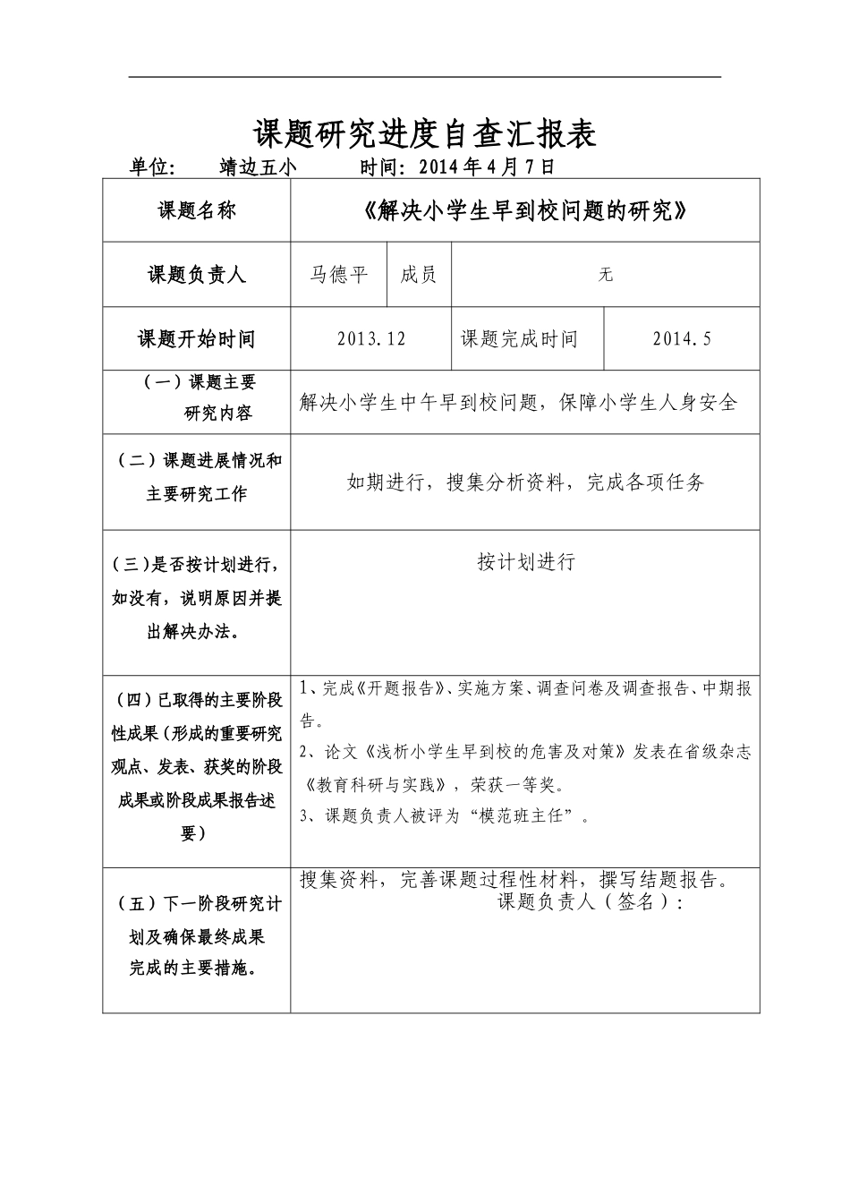 课题研究进度自查汇报表_第1页