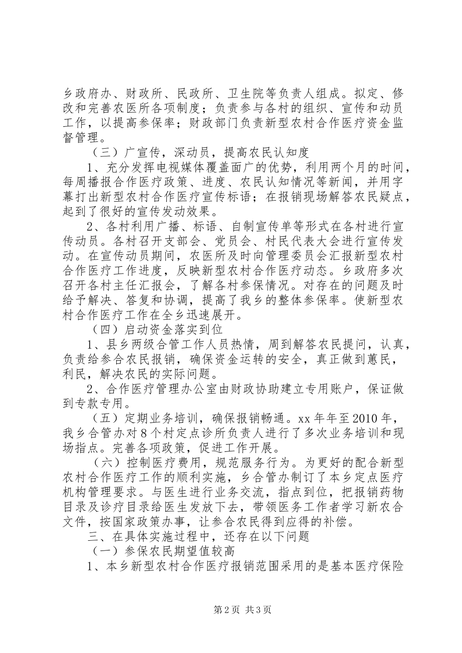 医院新型农村合作医疗工作总结_第2页