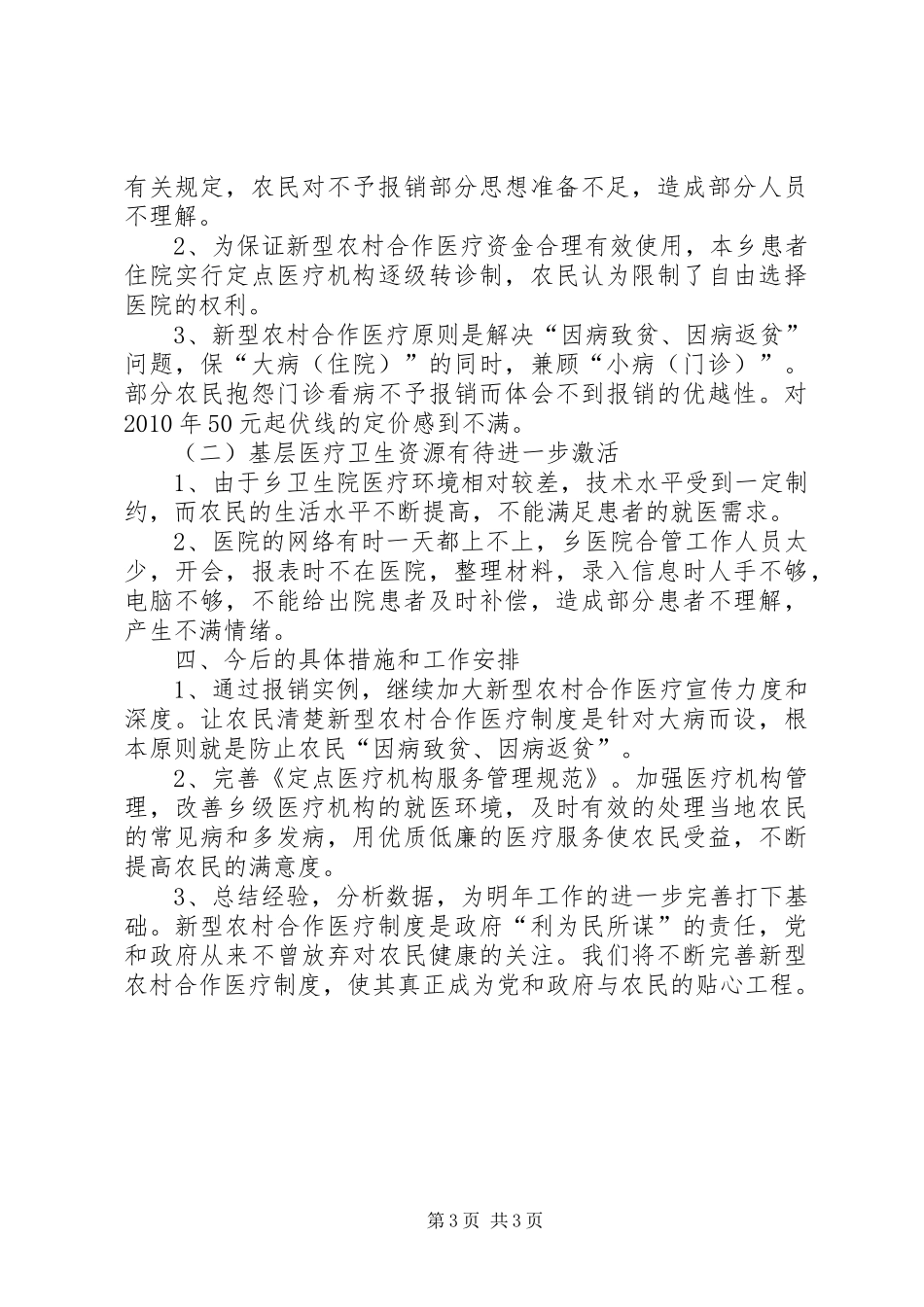 医院新型农村合作医疗工作总结_第3页