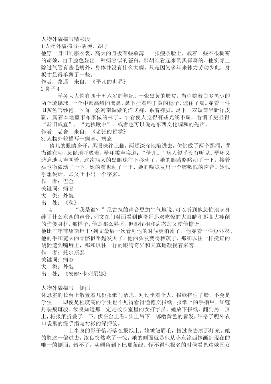 人物外貌描写精彩段_第1页