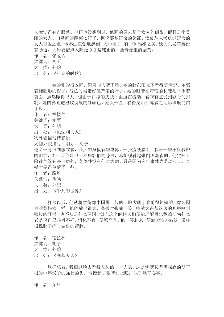 人物外貌描写精彩段_第2页