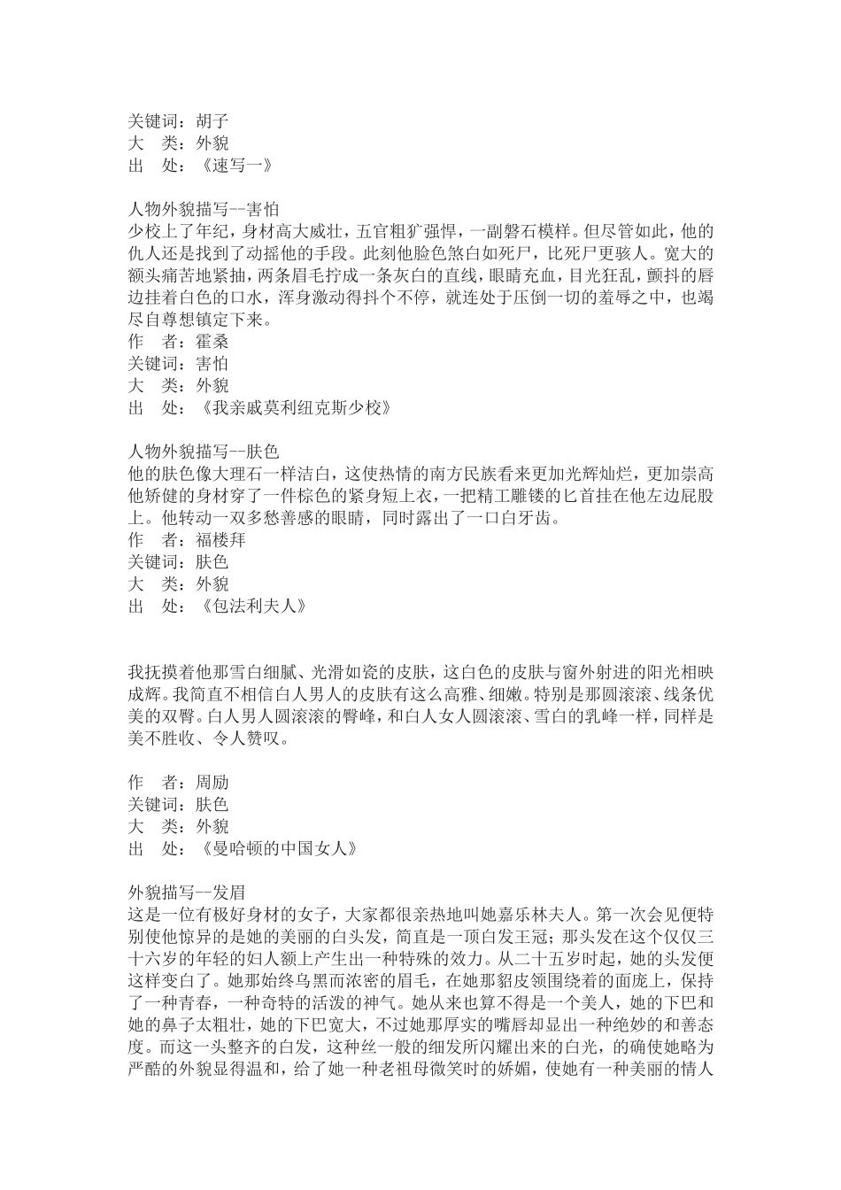 人物外貌描写精彩段_第3页