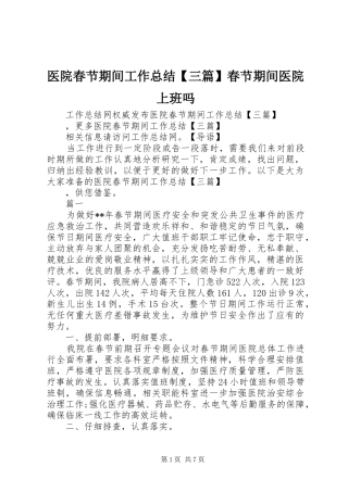 医院春节期间工作总结【三篇】春节期间医院上班吗