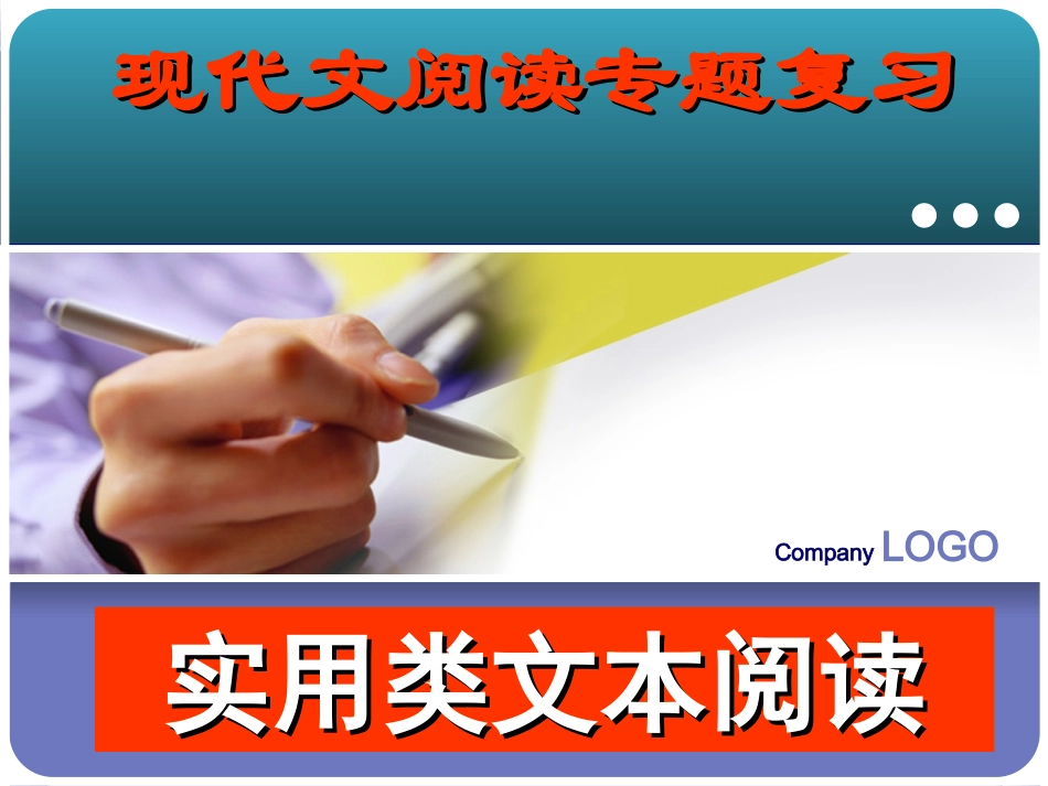 实用类文本阅读2_第1页
