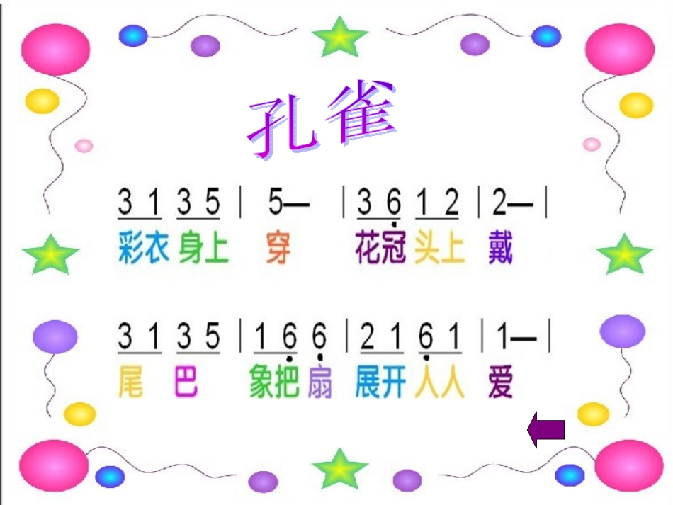 《金孔雀轻轻跳》吴宁_第2页