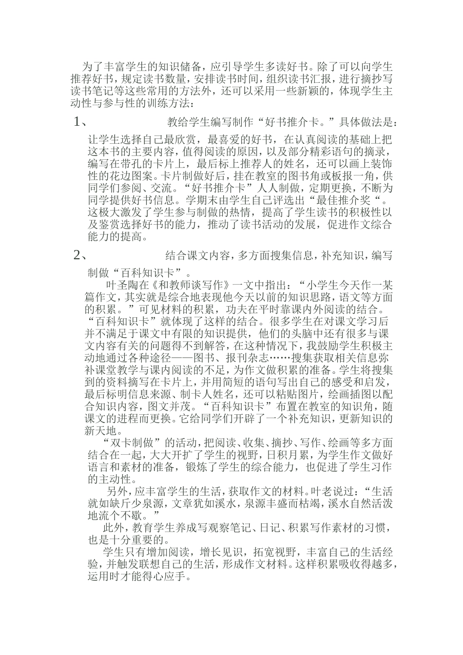 浅谈小学作文教学论文_第3页