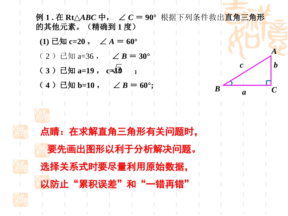 船有触礁的危险吗三角函数的应用_第1页