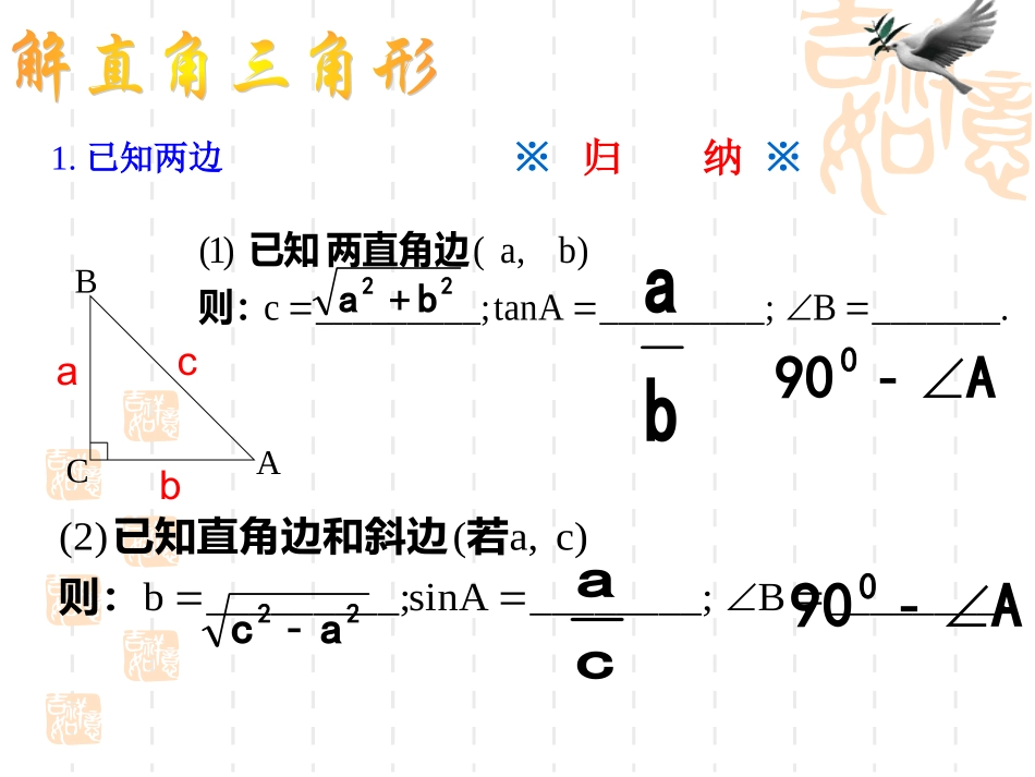 船有触礁的危险吗三角函数的应用_第3页