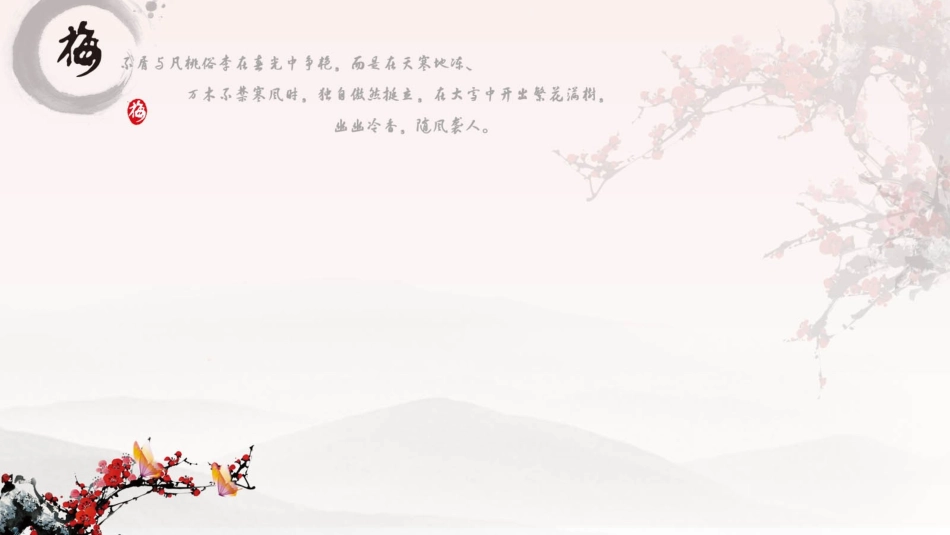 梅兰竹菊PPT模板_第3页