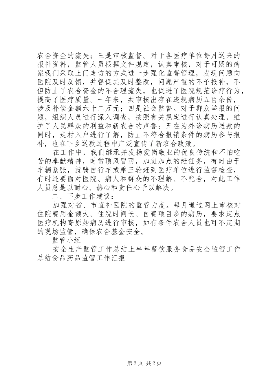 医院新农合监管工作总结_第2页