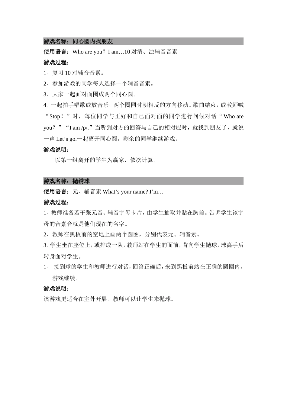 小学英语语音教学趣味游戏(11)_第1页