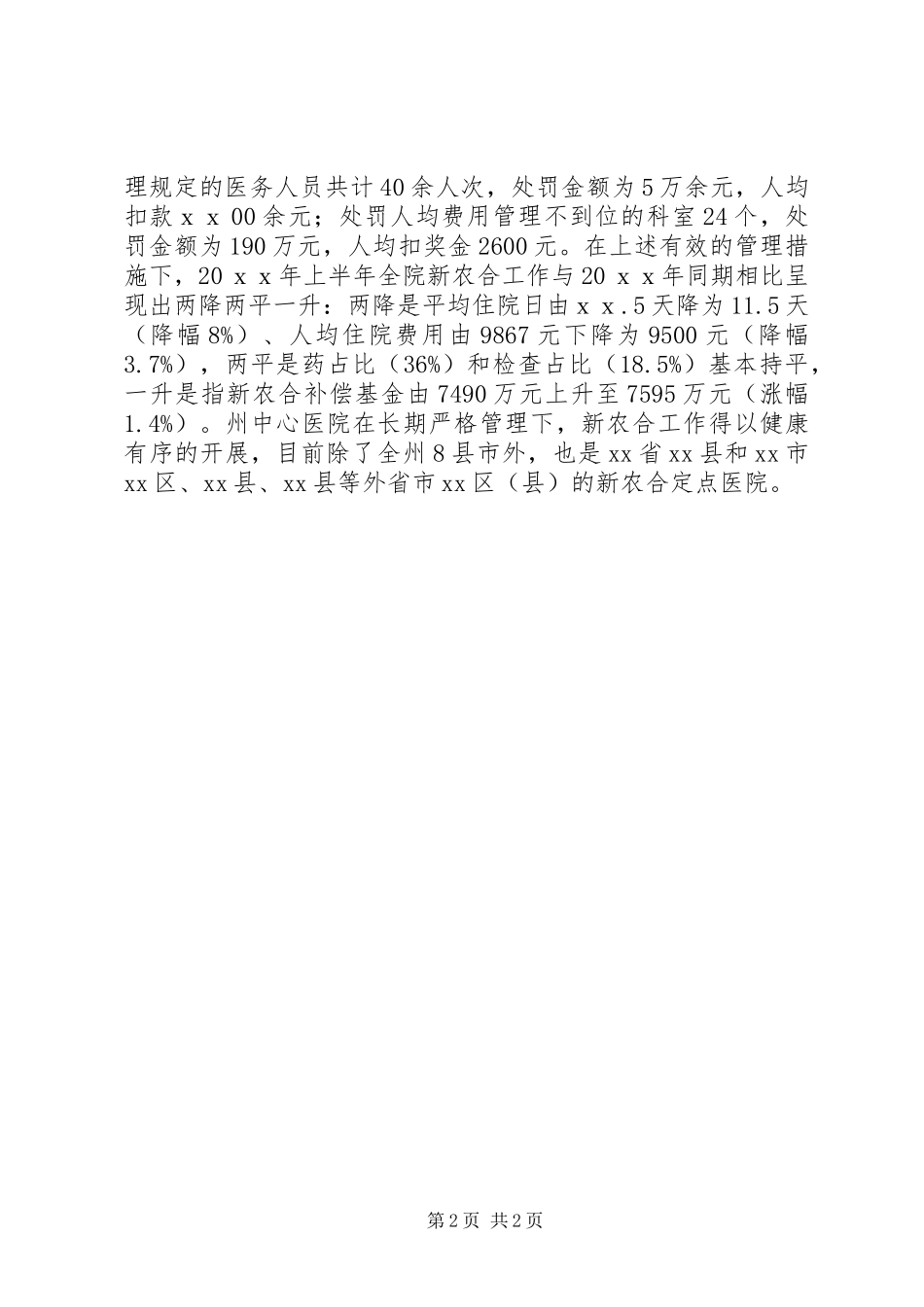 医院新农合工作总结_第2页