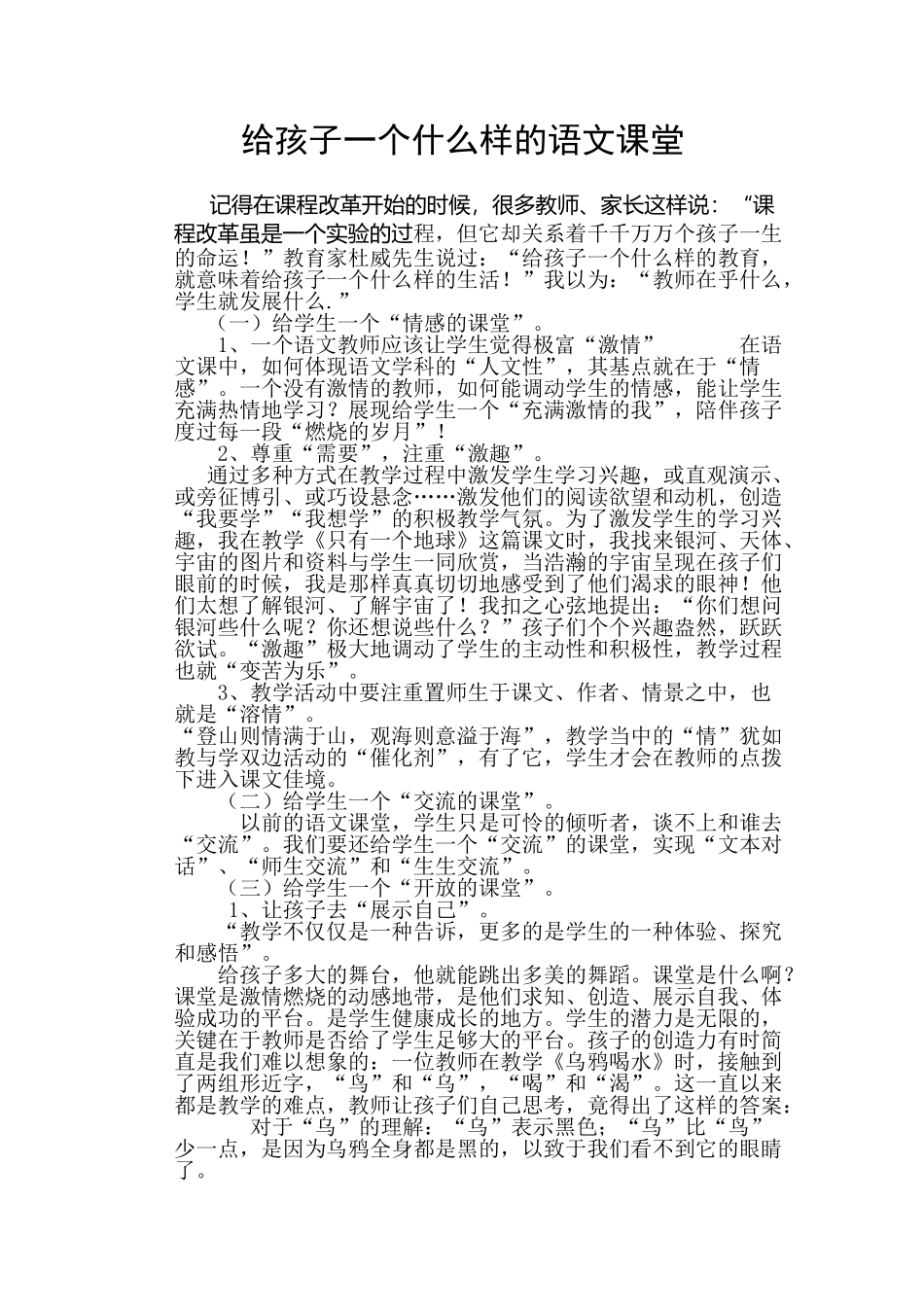 给孩子一个什么样的语文课堂_第1页