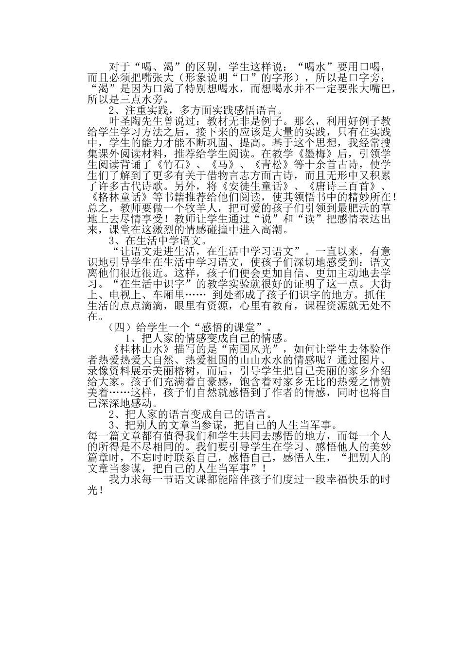 给孩子一个什么样的语文课堂_第2页