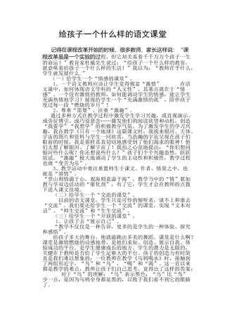 给孩子一个什么样的语文课堂