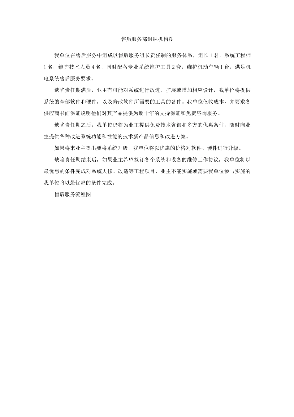 售后服务承诺书(含优惠条件)及维修、培训等计划_第2页