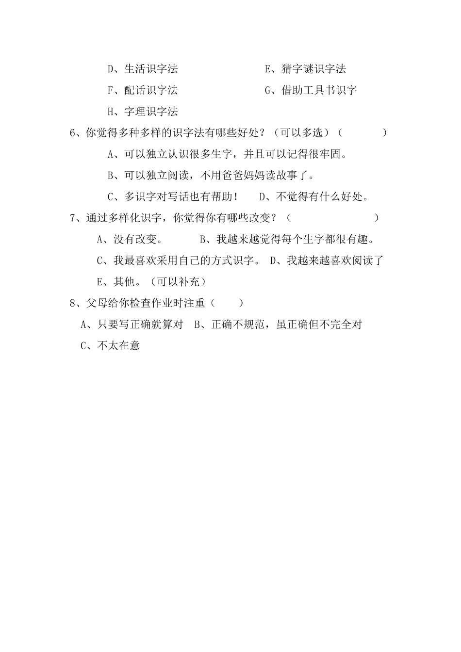 二年级识字调查问卷_第2页