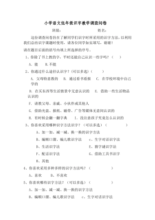 二年级识字调查问卷