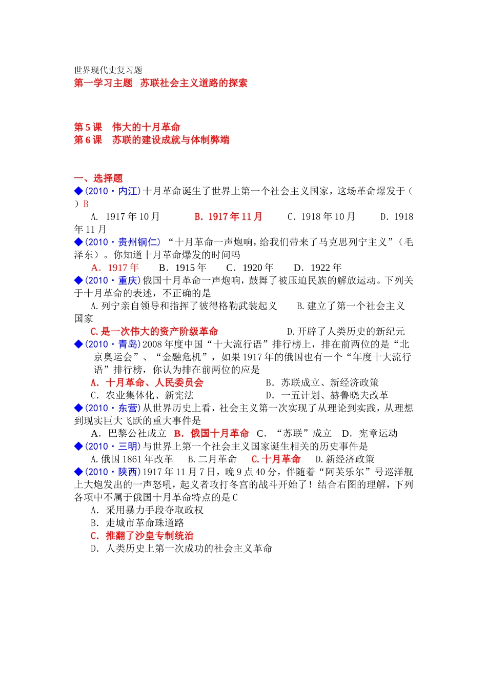 世界现代史复习题_第1页