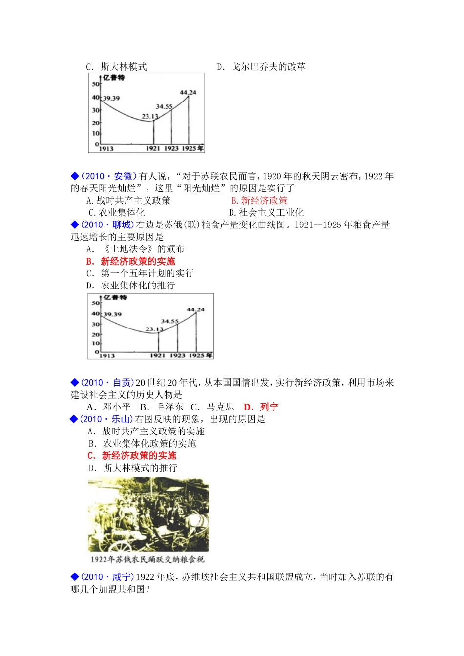 世界现代史复习题_第3页