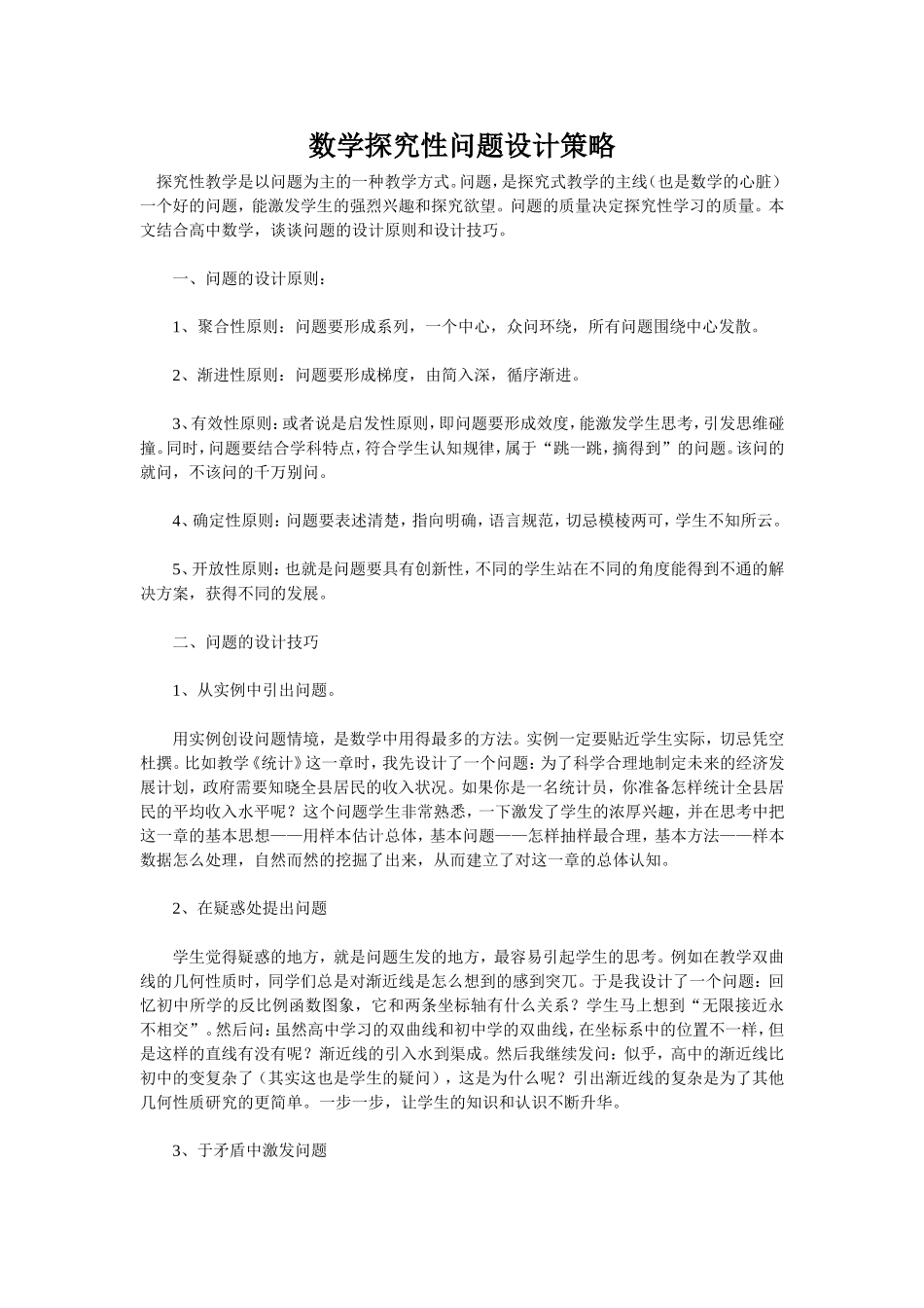 数学探究性问题设计策略_第1页