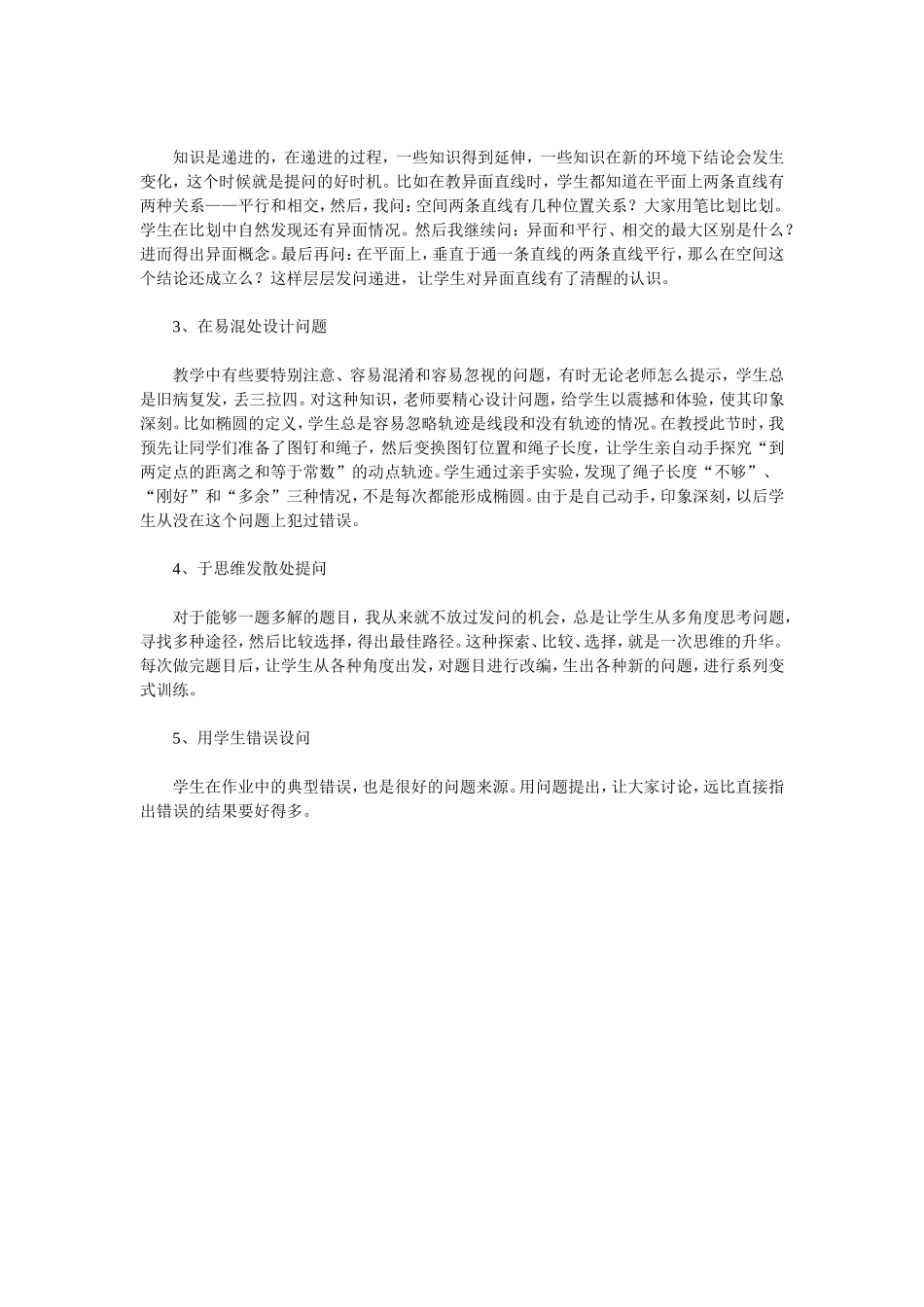 数学探究性问题设计策略_第2页