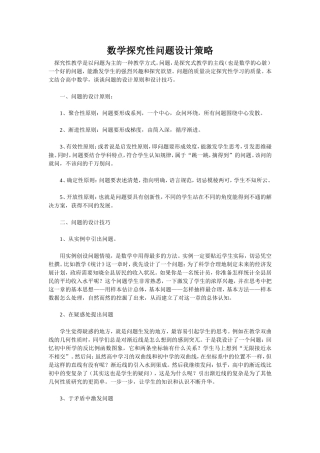 数学探究性问题设计策略