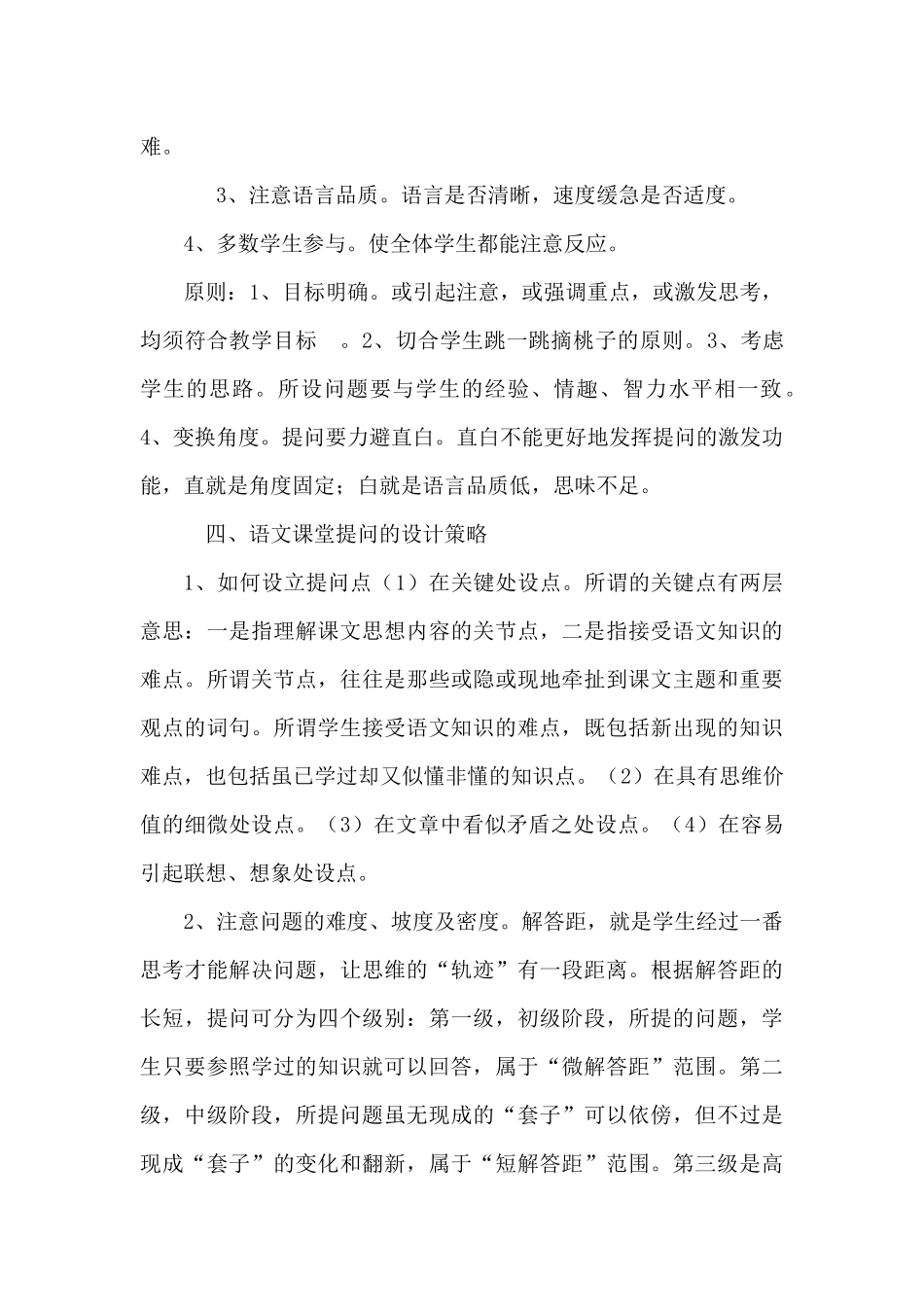 语文课堂教学提问的策略_第3页