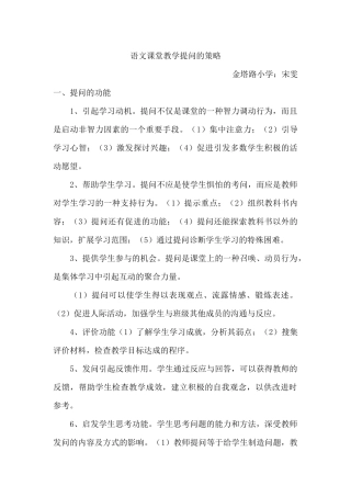 语文课堂教学提问的策略