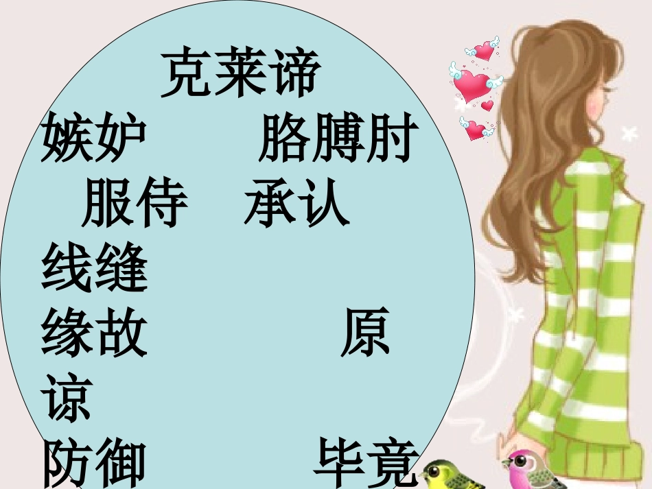 三下争吵课件_第2页